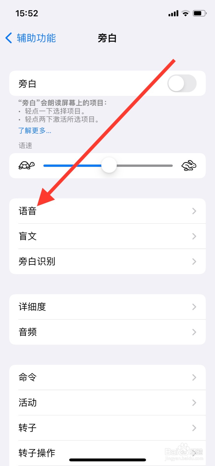 <b>iPhone添加“德语（德国）”转子语言</b>