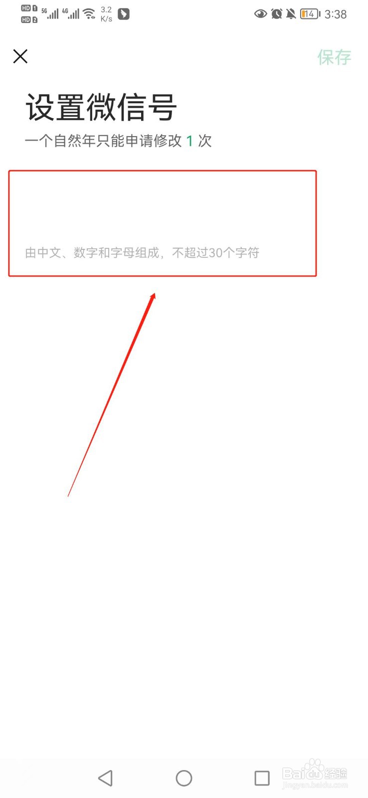 微信公众号如何更改