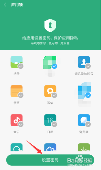 小米手机如何给手机应用加锁