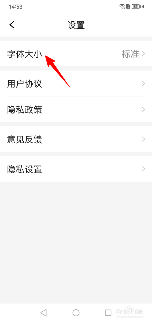 大字看APP怎样调整字体大小