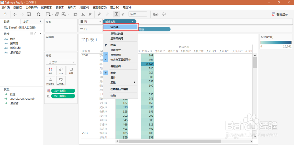 Tableau如何使用