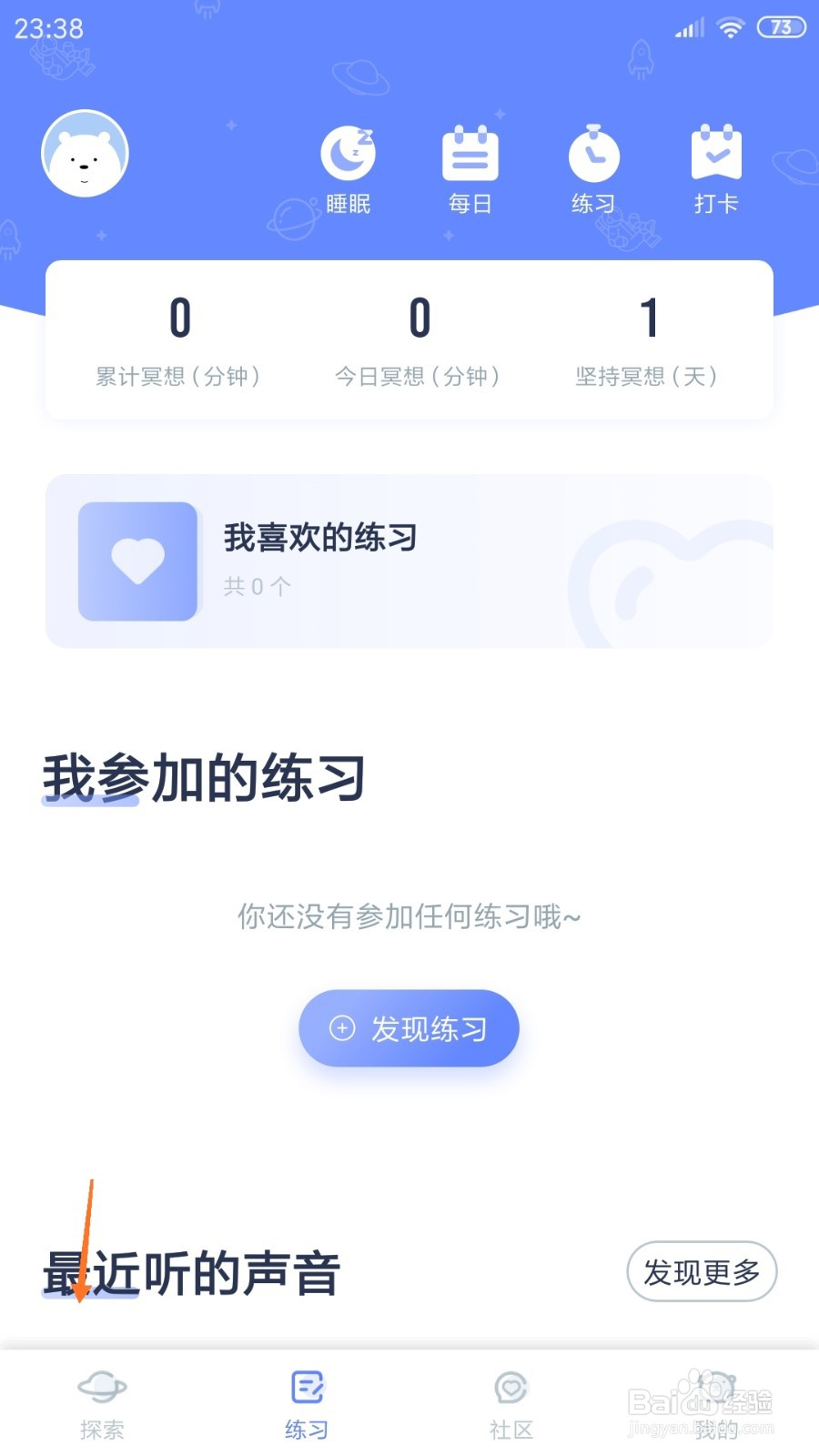 冥想星球中如何查看涓涓溪流