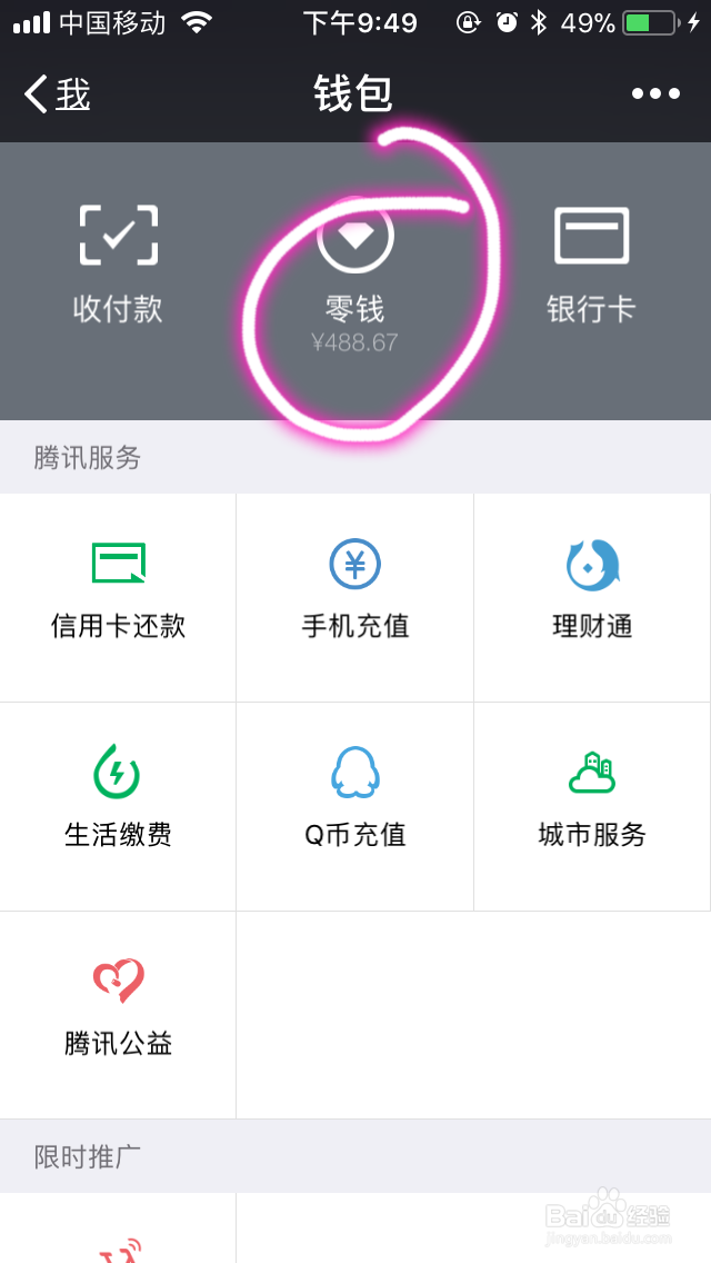 微信如何将零钱转到银行卡