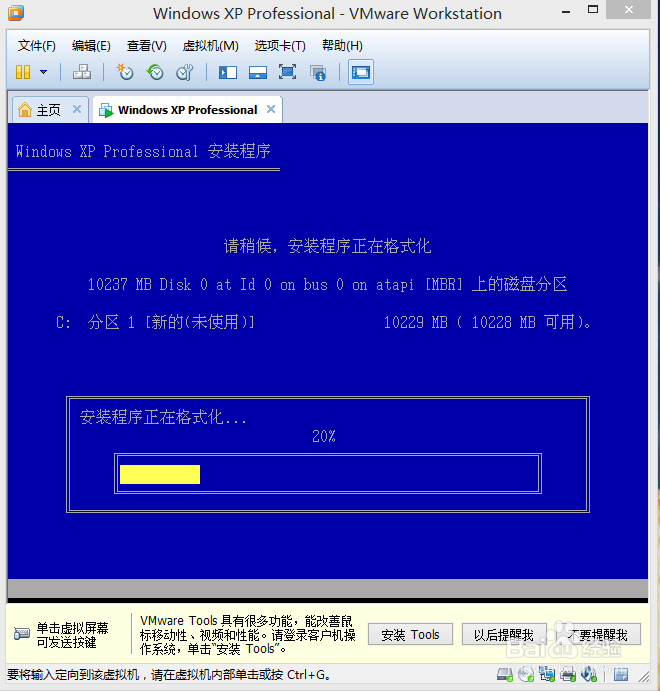 VMware.Workstation基础教程：[2]XP3的安装