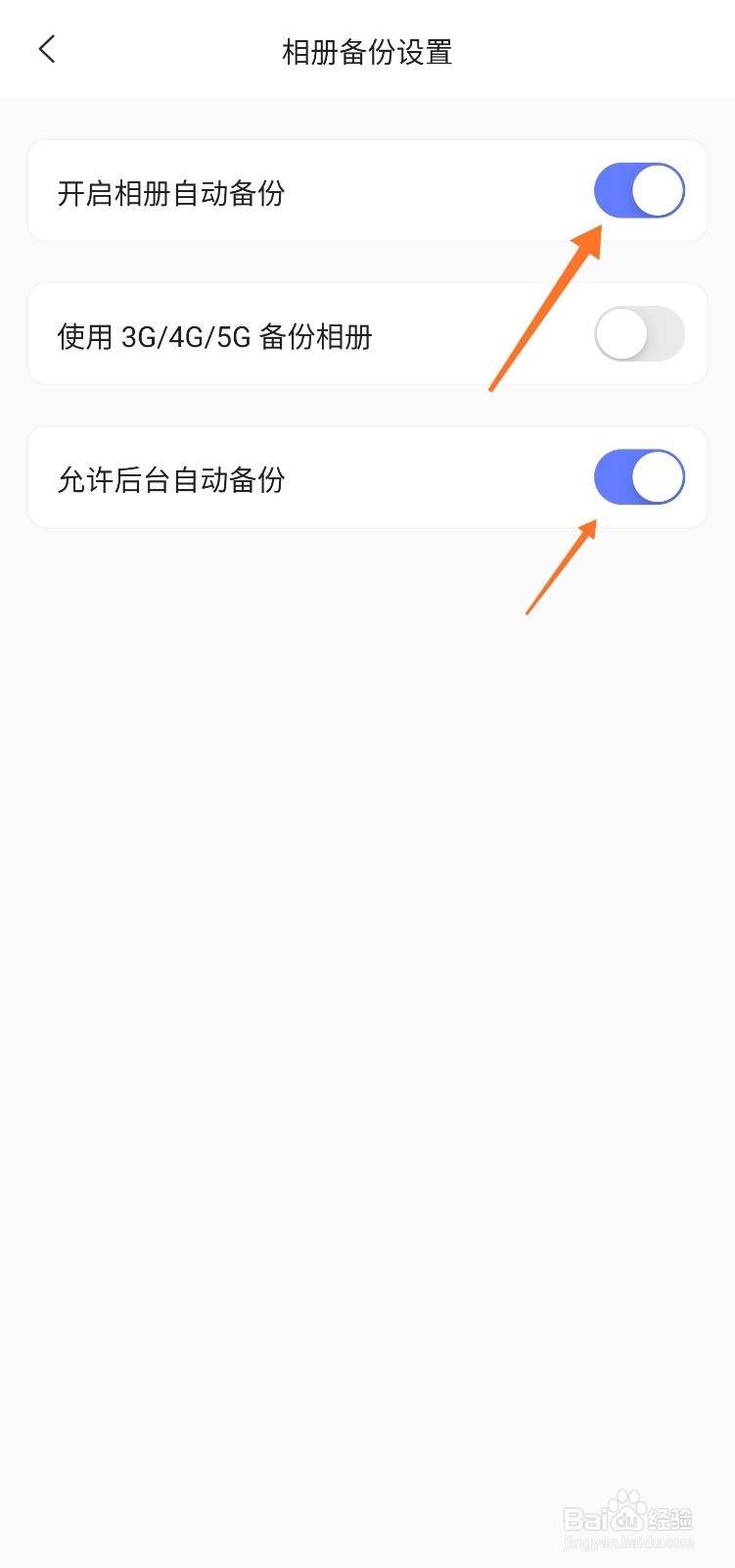 阿里云盘怎么开启相册自动备份