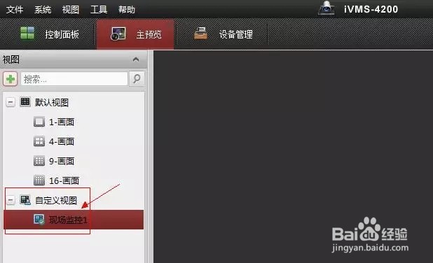 IVMS-4200客户端一键开启视图预览方法介绍