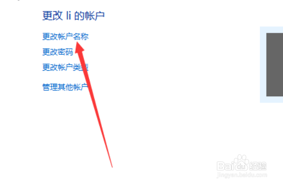 win10修改电脑用户名