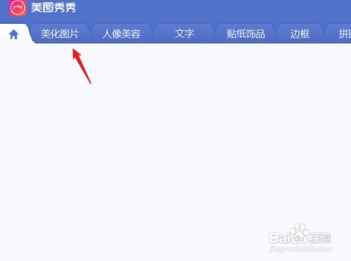 美图秀秀怎么打马赛克