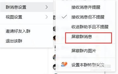 QQ怎样屏蔽群消息