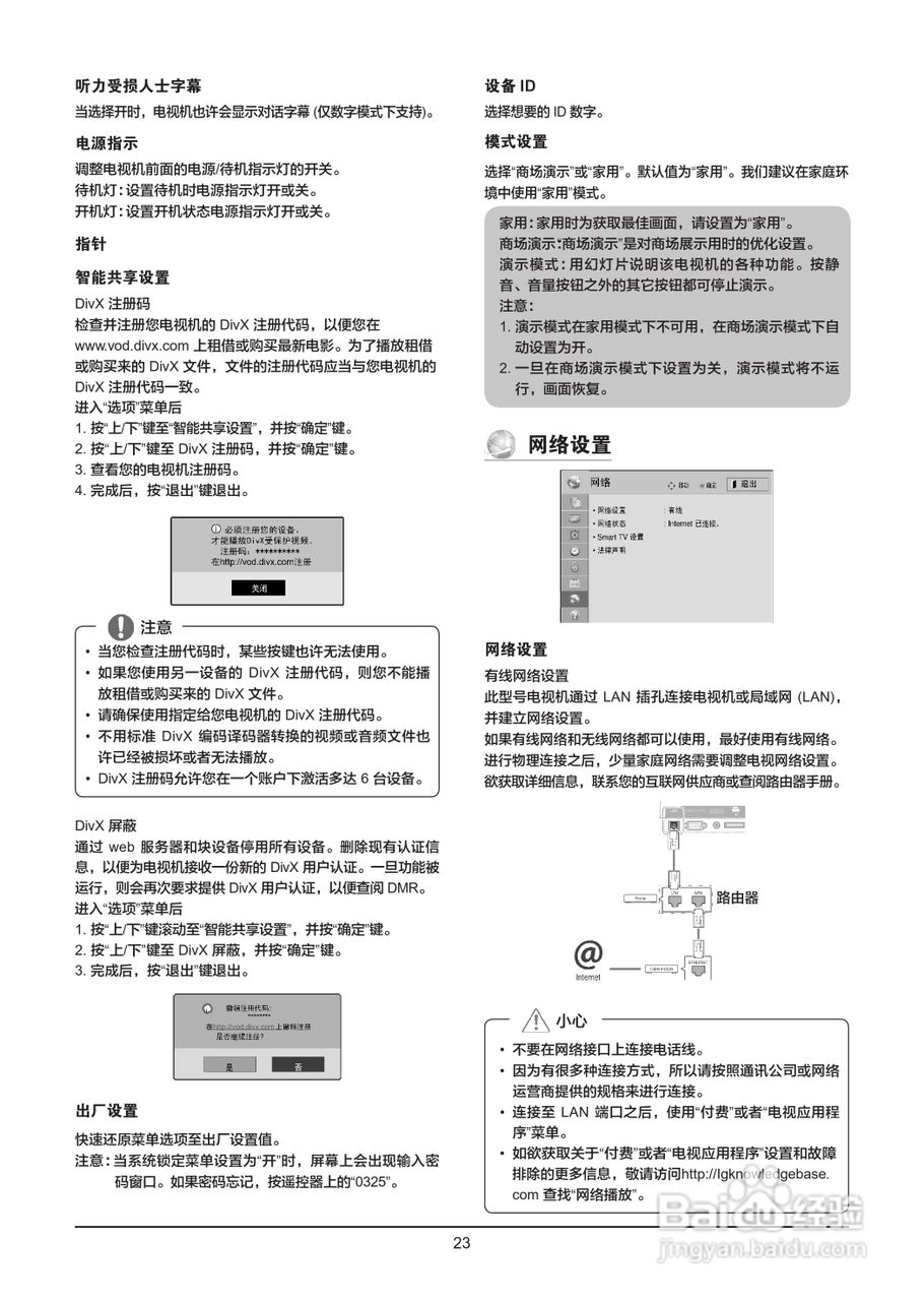 LG 47LW6500-CA液晶彩电使用说明书:[3]