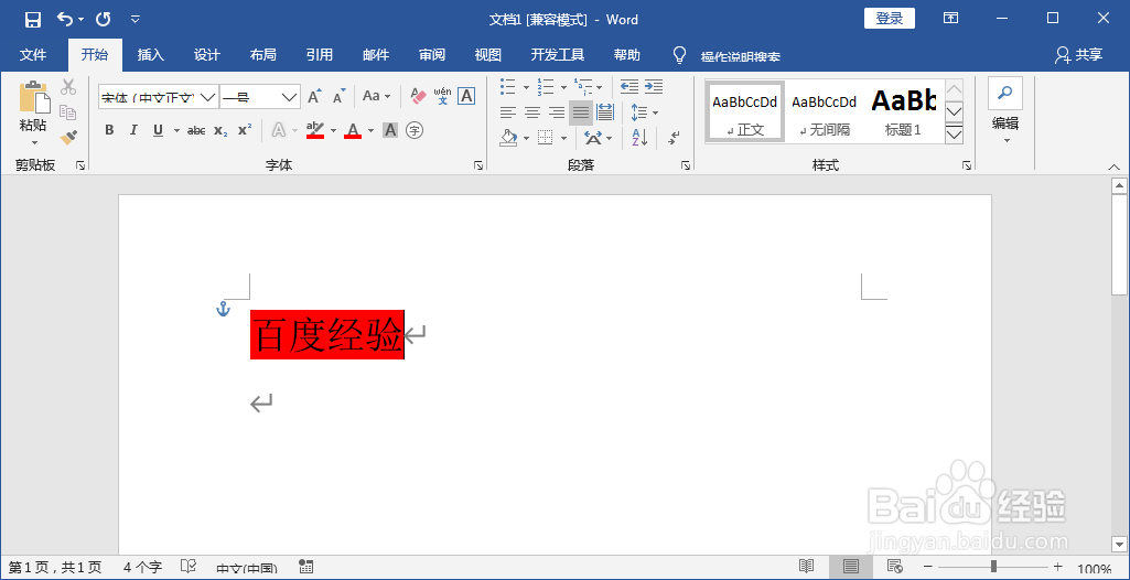 怎么设置Word中的字符为红底