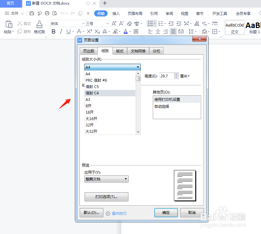 wps设置文档的页面大小要怎么操作