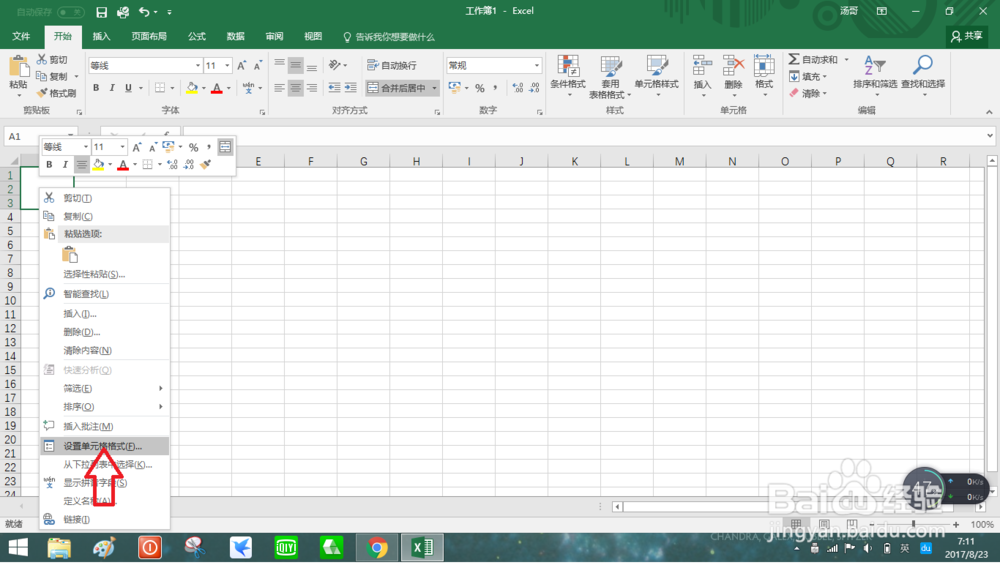怎样在Excel中画斜线