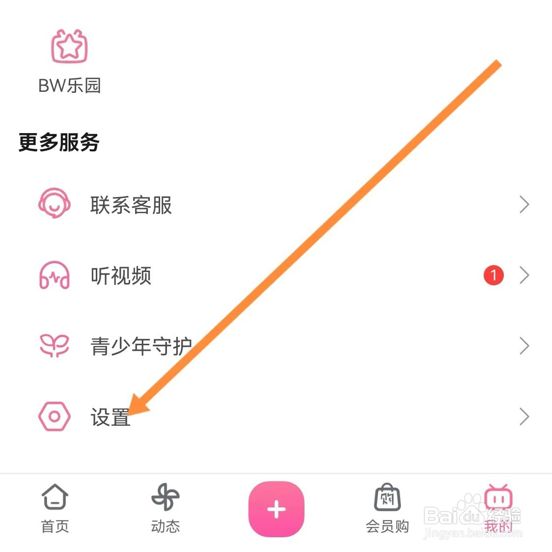 哔哩哔哩如何查找其他设置