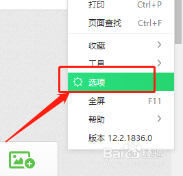 360安全浏览器如何关闭鼠标手势？
