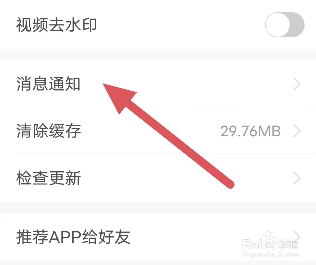 魔力相册如何查看消息通知？