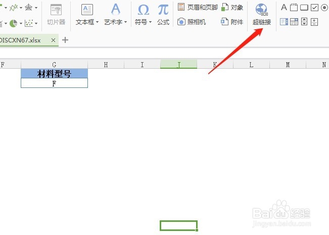 Excel表格中如何插入超链接呢