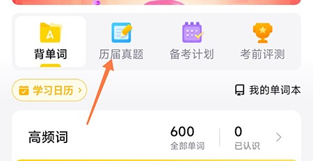 考试蚁怎么下载真题