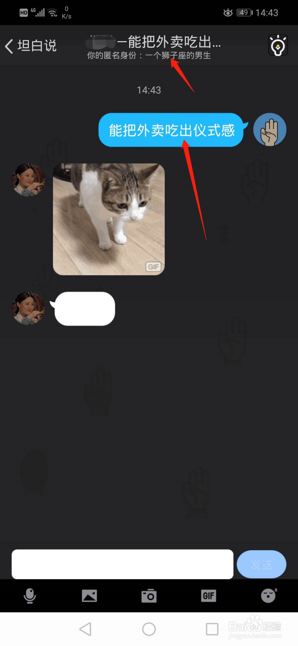 qq里的坦白说怎么玩