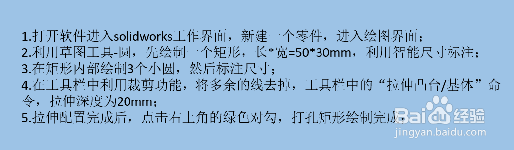 solidworks如何绘制打孔矩形
