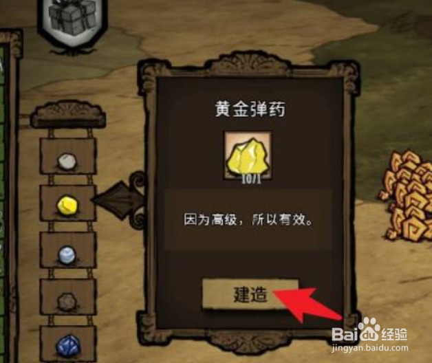 饥荒弹弓怎么用