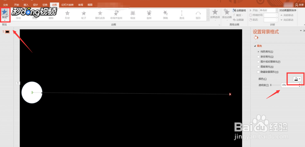 如何利用PPT快速制作聚光灯动画