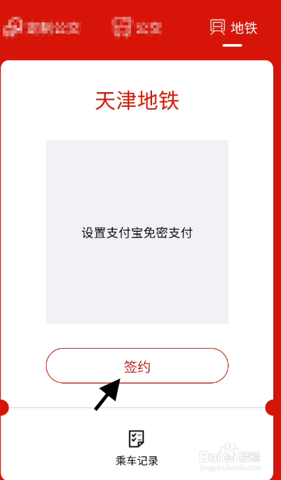 天津虚拟地铁卡如何开通