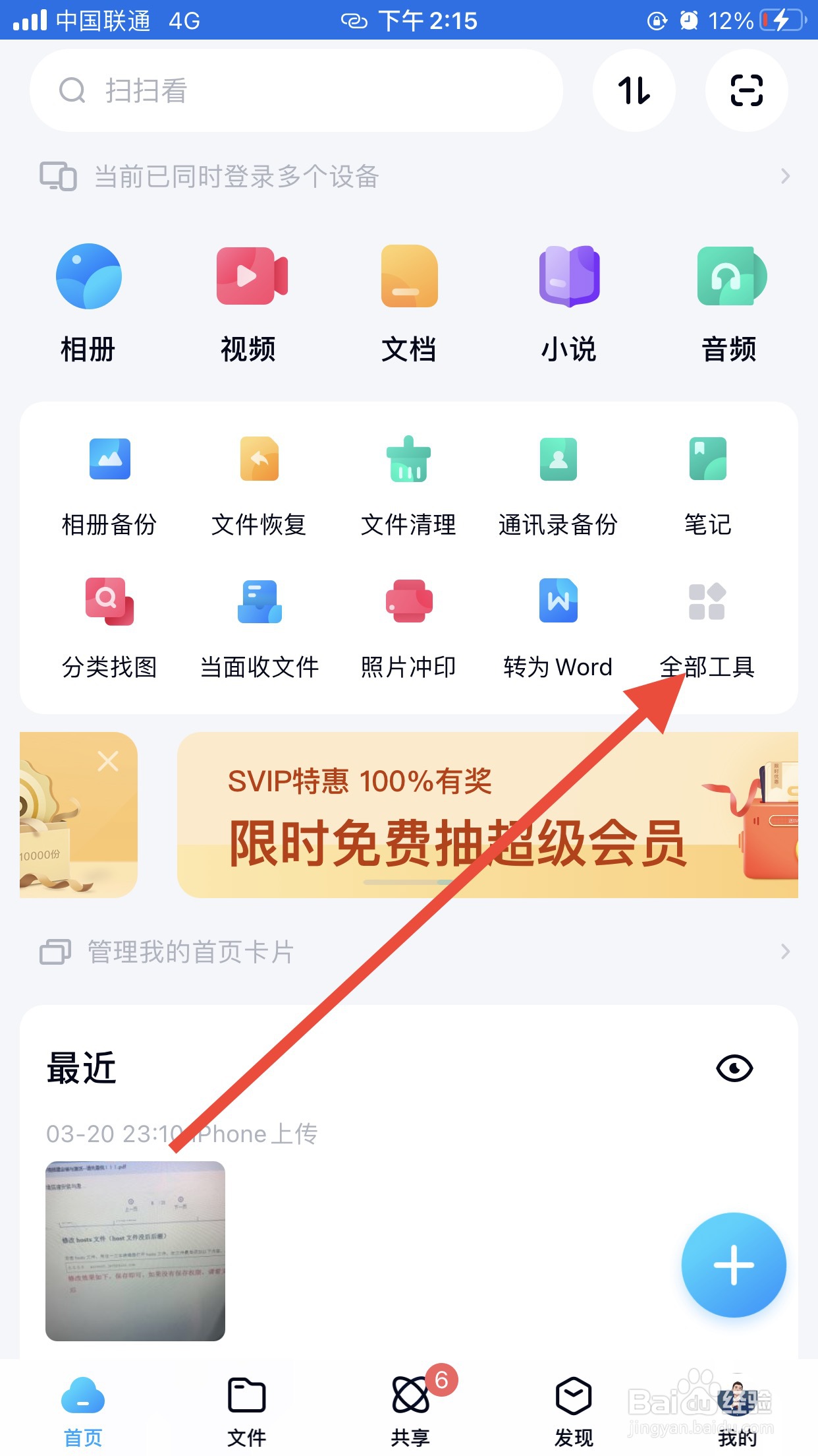 百度网盘怎么设置使用流量备份照片和视频