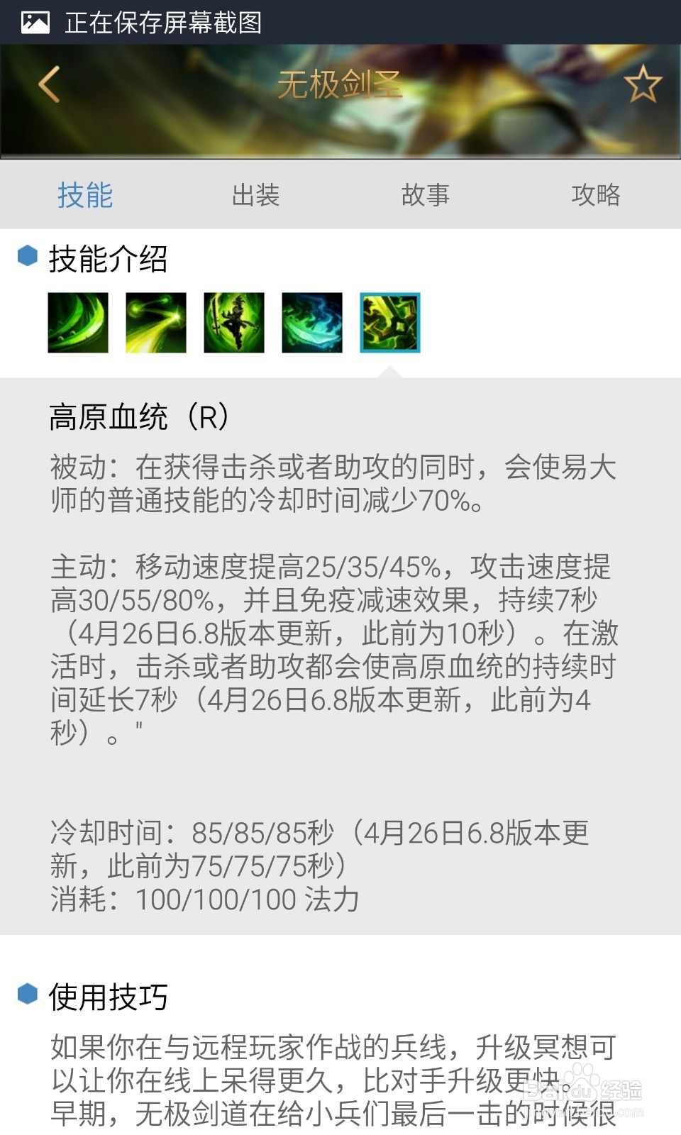 无极剑圣技能攻略