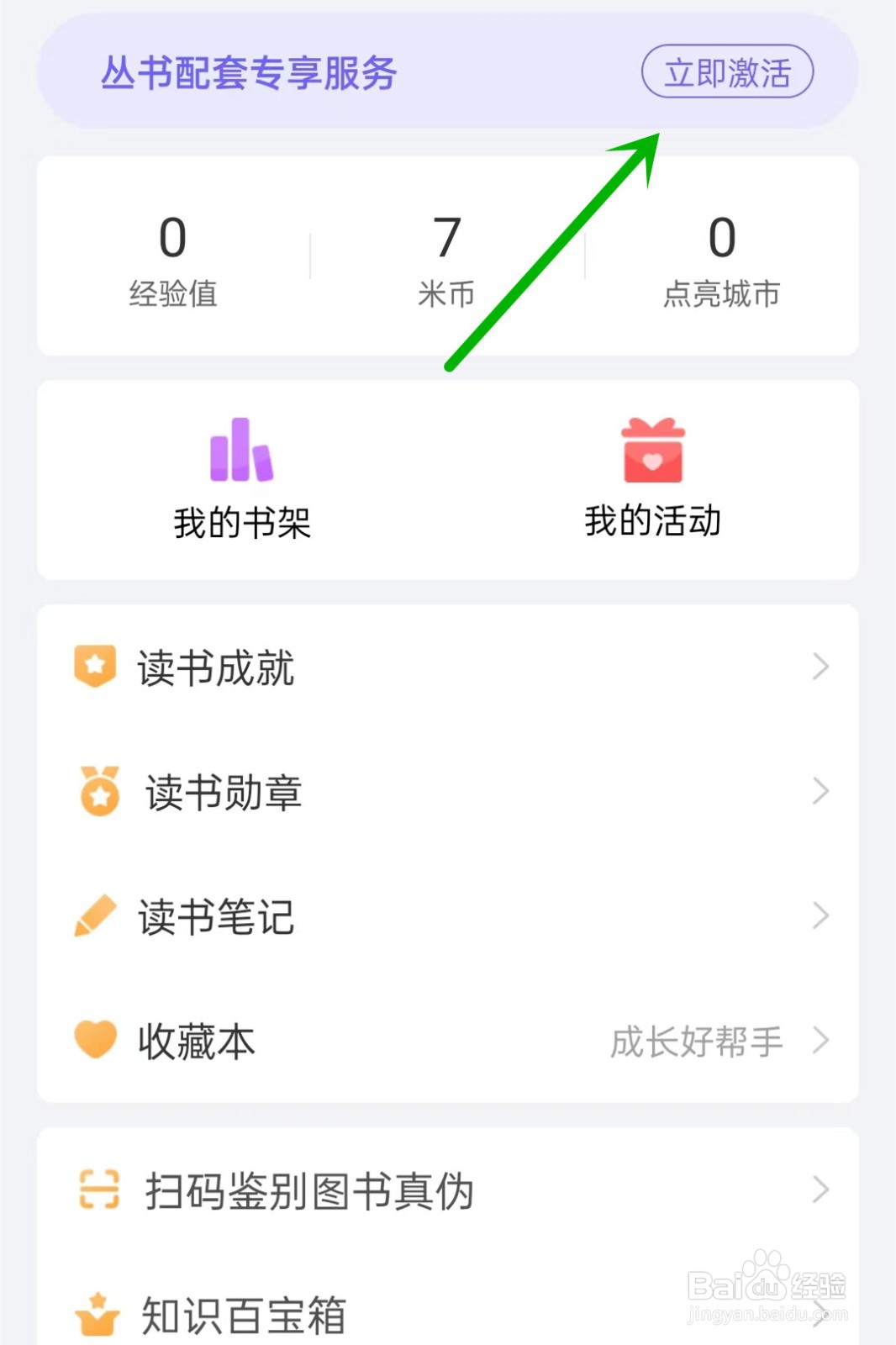 一米阅读app怎样订购丛书？