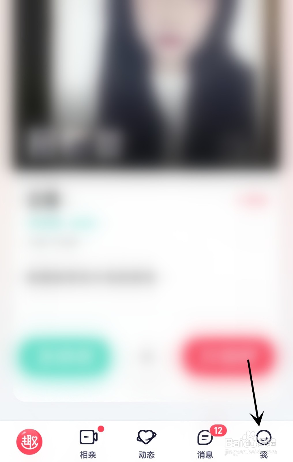 趣约会怎么查看我的动态