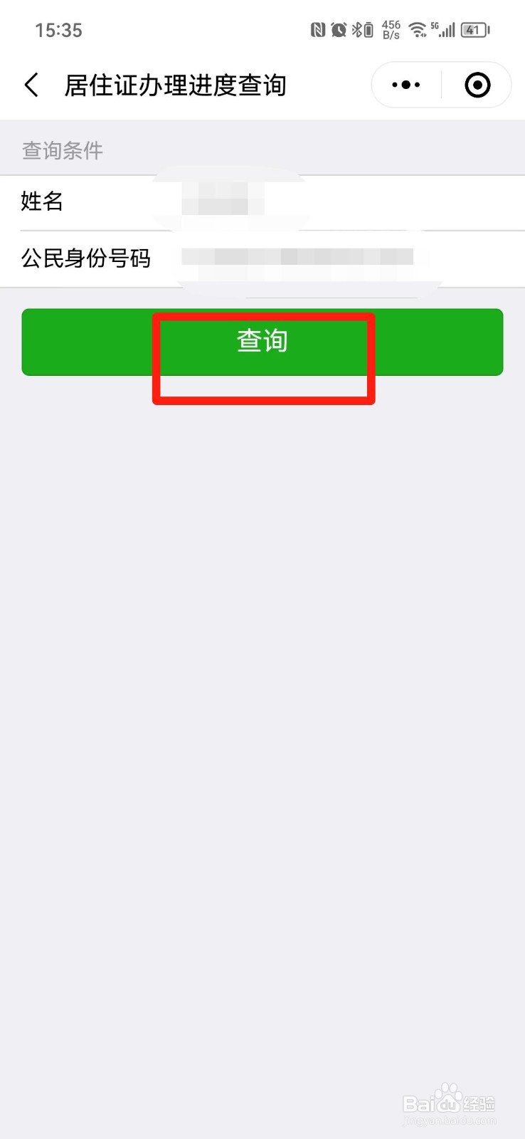 广州居住证办理进度在哪里查询