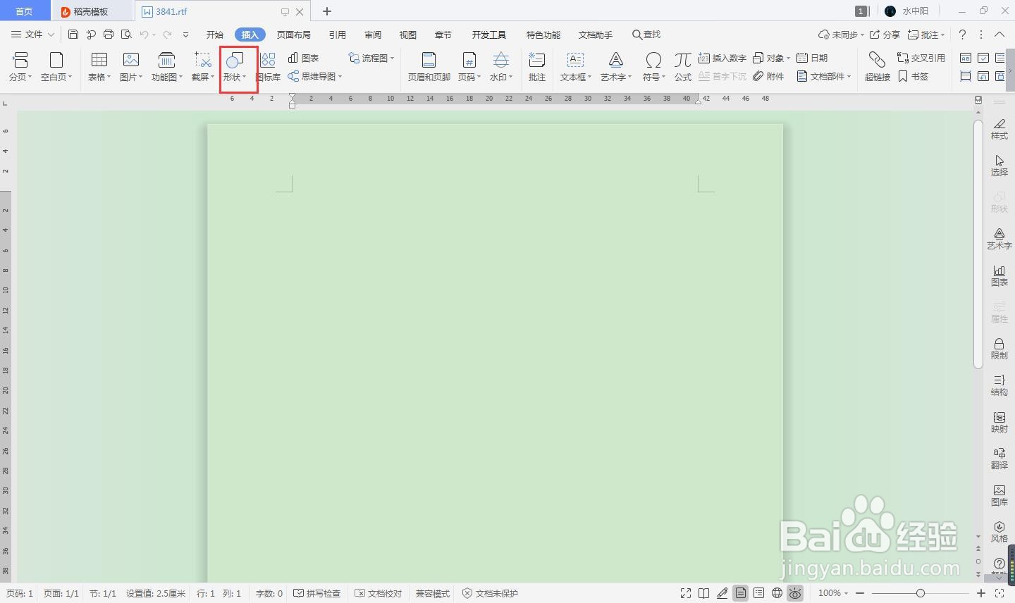 rtf怎么插入波形