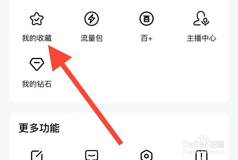 百家号如何查看我的收藏