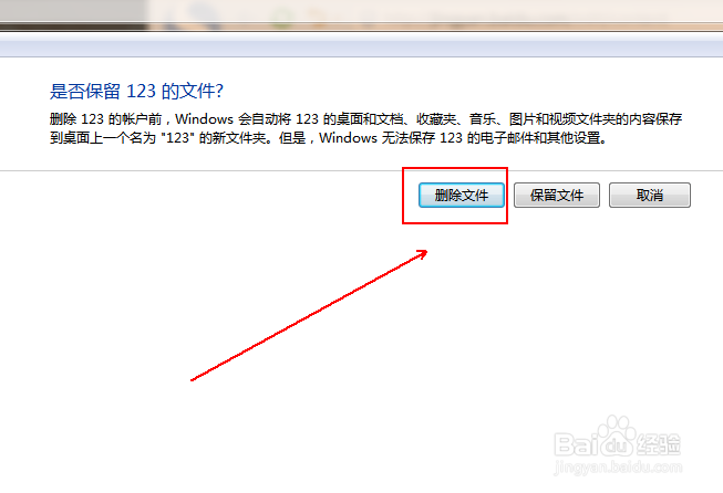 win7如何删除多余的用户账户