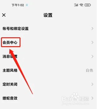 酷狗音乐概念版怎么开通会员