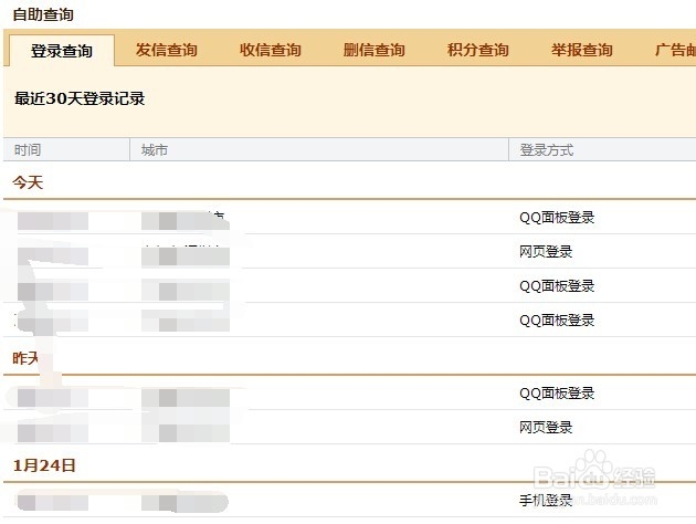 QQ邮箱如何查看登录记录