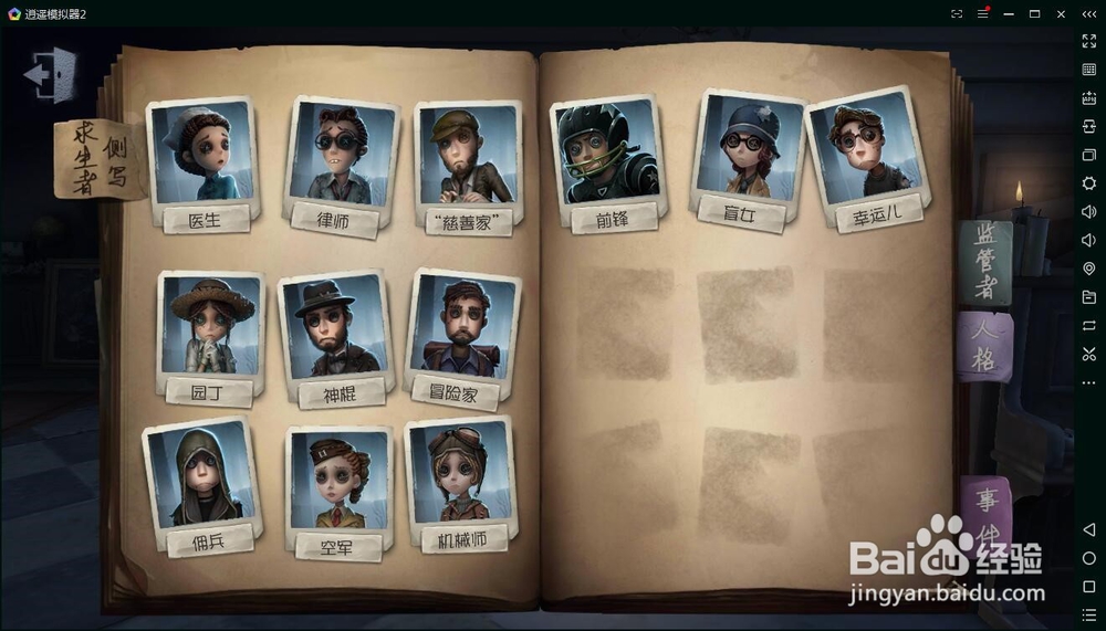 《第五人格》怎么用电脑玩？