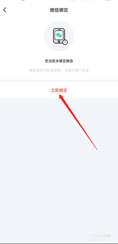 来来语音怎么绑定微信