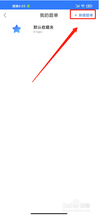 鲸小爱英语app怎么新建题单