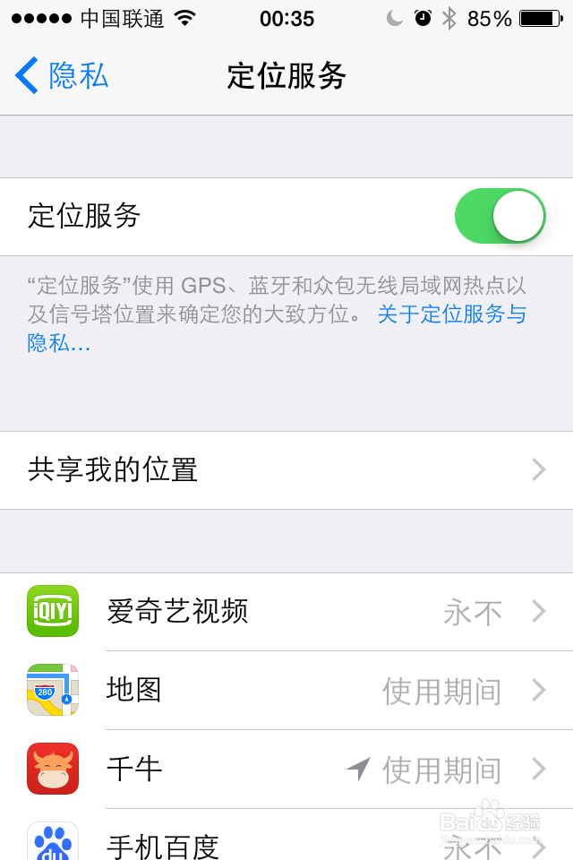 iPhone手机如何正确的给软件开启定位模式