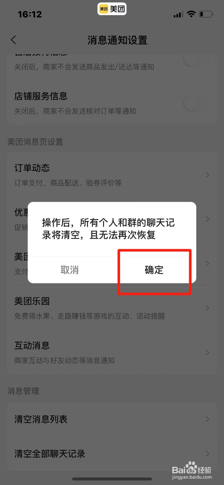 美团怎么清空全部聊天记录