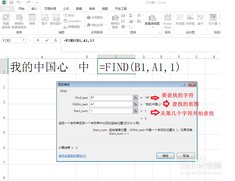 excel中find函数的使用