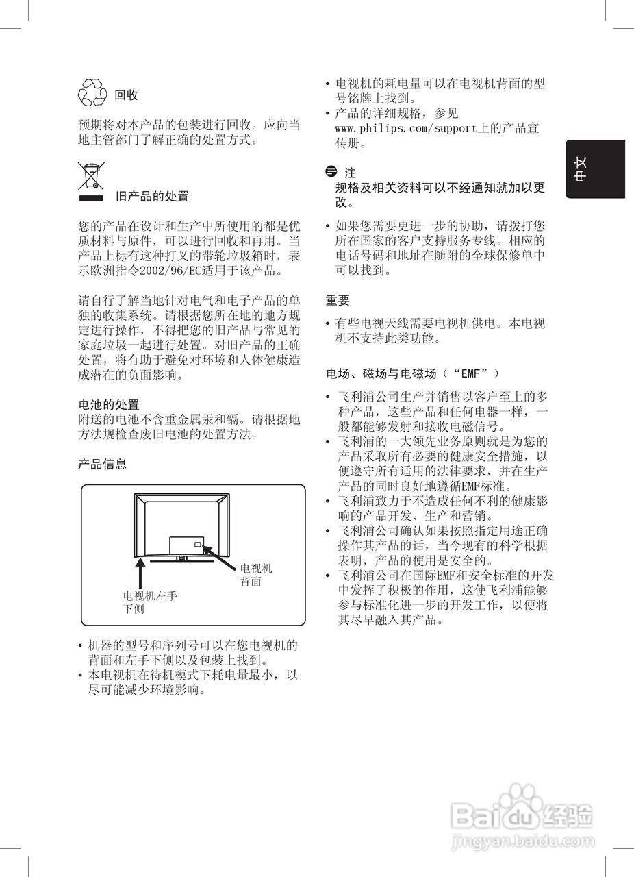 飞利浦42PFL7432液晶彩电话使用说明书:[1]