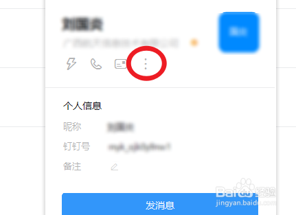 钉钉怎么删除好友