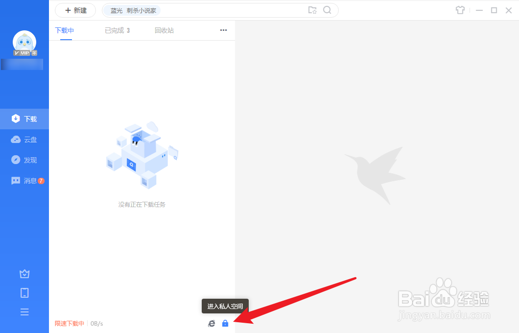 迅雷私人空间怎么打开