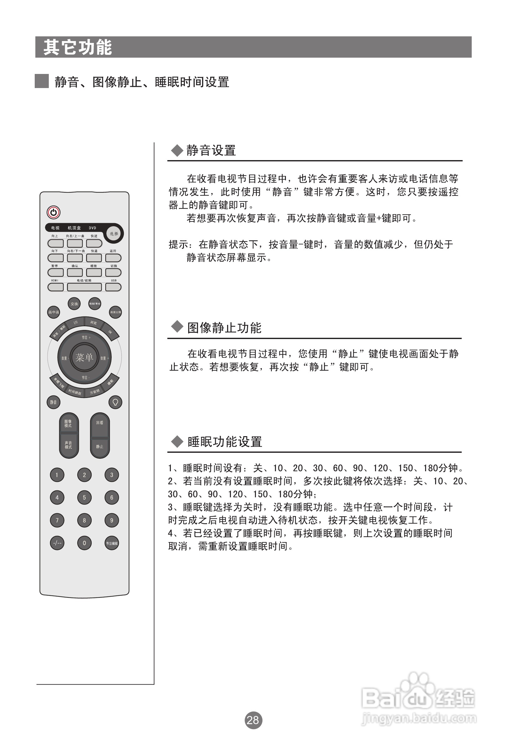 海尔L26R1A液晶彩电使用说明书:[4]