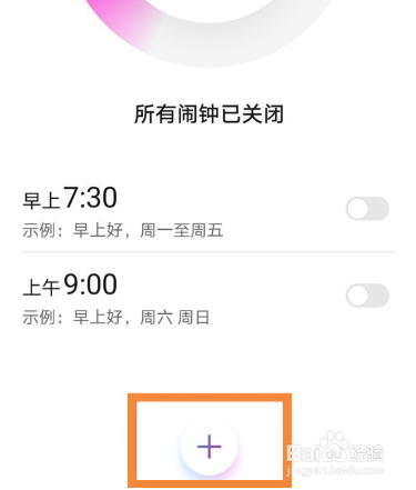 华为nova8怎么设置闹钟铃