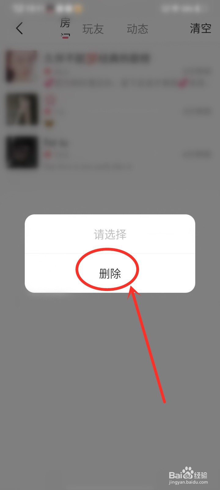 语玩APP怎么删除浏览过的房间