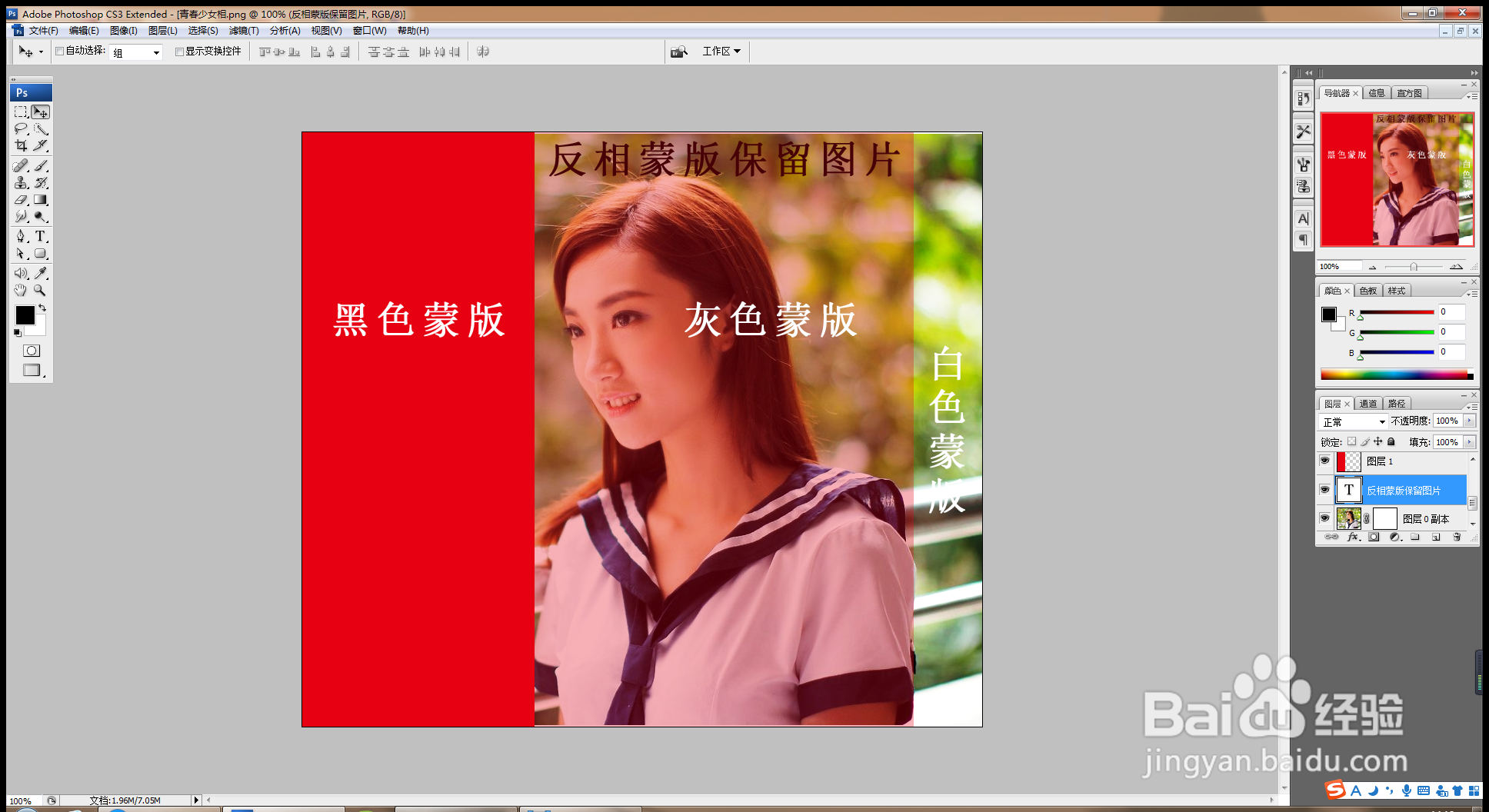 PS软件蒙版的应用
